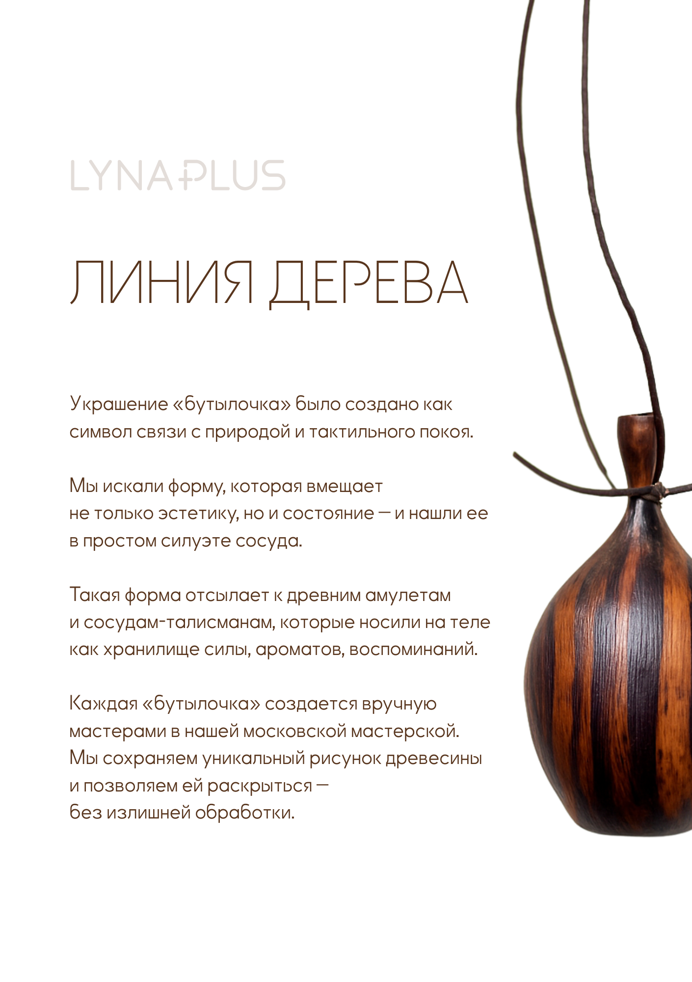 Бутылочка деревянная из эбена — изображение 3