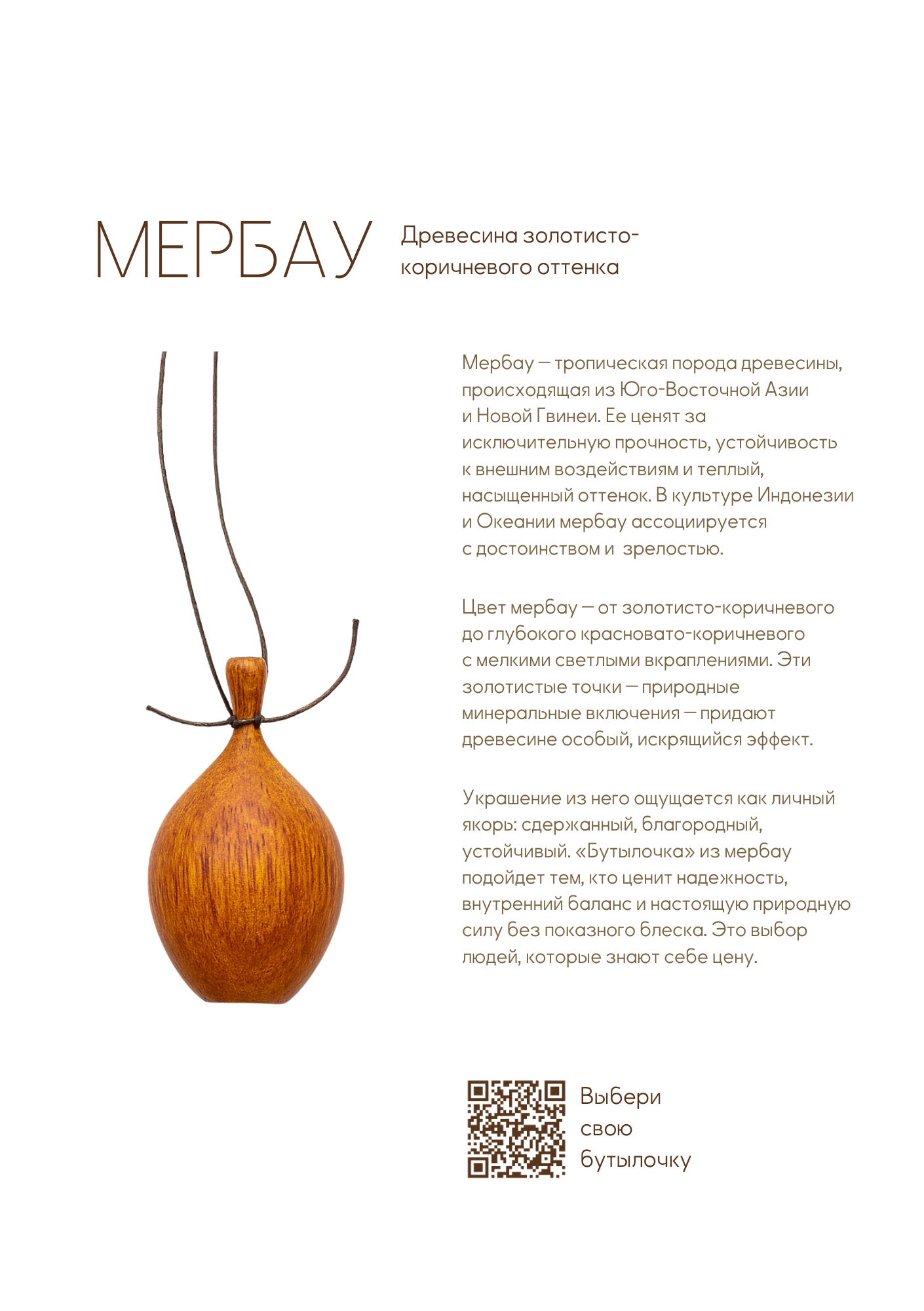 Бутылочка деревянная из мербау — изображение 2